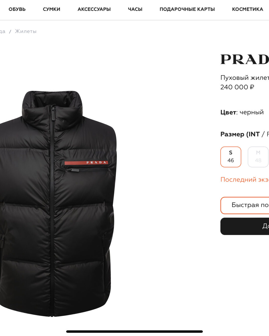 Жилет Prada 10