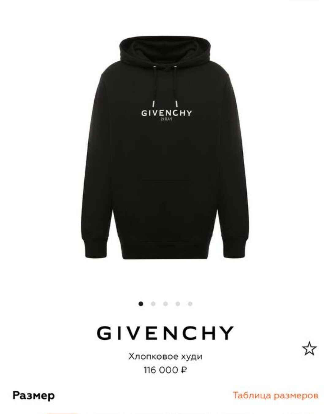 Худи Givenchy