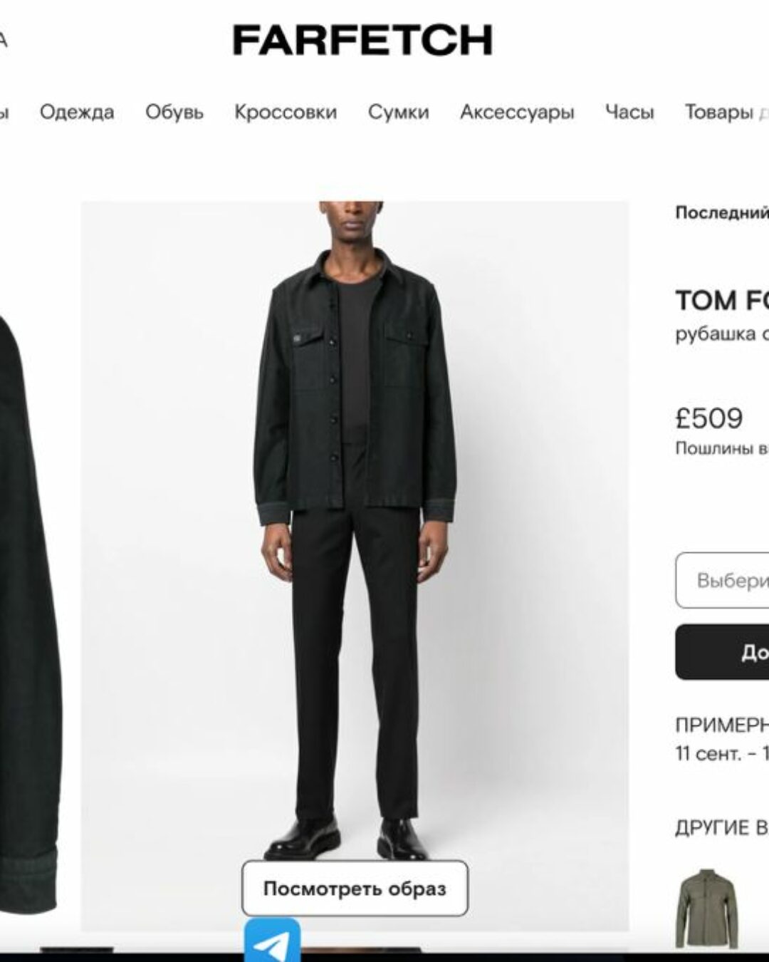 Рубашка Tom Ford 10