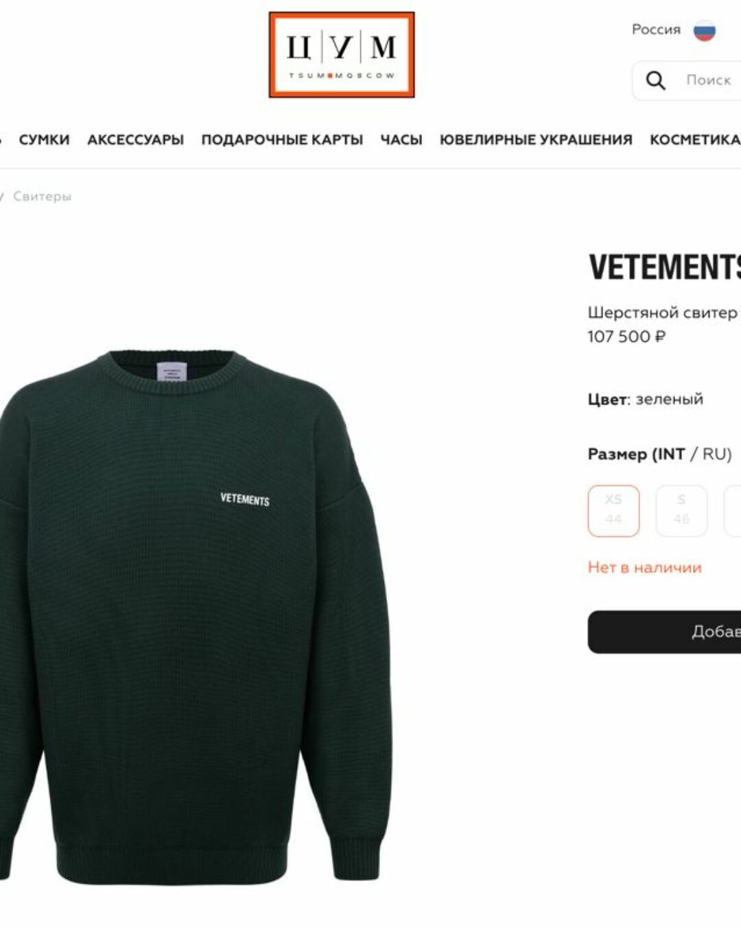 Свитер Vetements 19