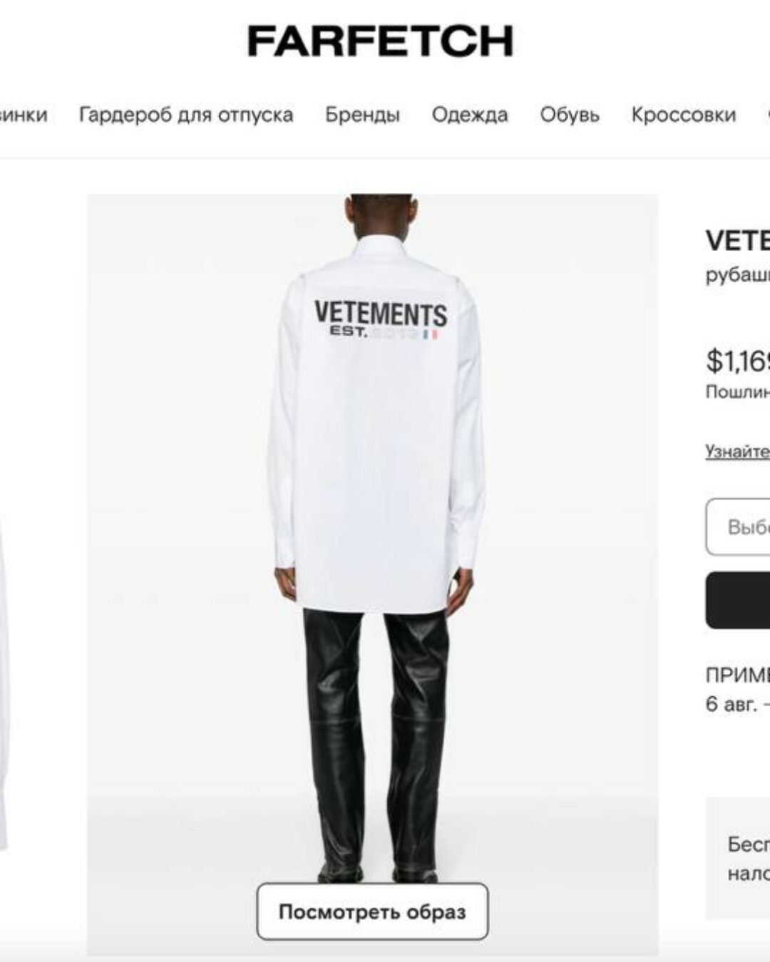 Рубашка Vetements 9